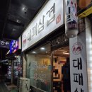 가오니대패삼겹 이미지