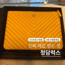 서초대로29길 15 | 안전한 샤넬 클러치백 매입 서초중고명품 청담럭스