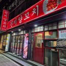 진미고래 | 장림 양꼬치 맛집 &#34;진미양꼬치&#34;