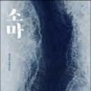 (주)소마 이미지