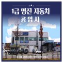 명진카센타 | ≡청주1급공업사/보험수리/사고수리/판금도색≡ QM6