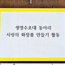 배영중학교 | [정읍 학교 출강] 코코넛 바디로션 만들기 배영중학교 교육복지 프로그램 출강 후기