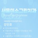 강인호치과의원
