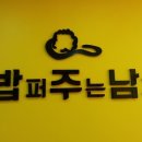 밥퍼주는남자 이미지