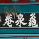 서법경로당 이미지