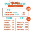 하나마토 인천논현점