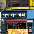 세아베이커리 이미지