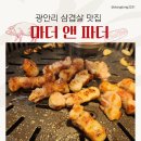 마더앤파더