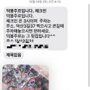덕봉주르