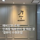 필헤어캐슬 | 인계동피부관리 수원피부관리 결뷰티에서 수분케어 받고 왔어요