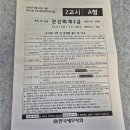 안산대학교 | 제 122회 전산회계 2급 자격증시험 후기 / 시험장 안산대학교 진리관 주차장 / 제122회 전산회계2급 가답안