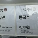 수암밀면 이미지