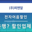 (주)피엔알