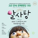 뮤지컬 알사탕 메이킹뉴스