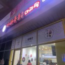 럭스나인에이스공인중개사사무소 | [용인역북동 마라탕] 인생마라탕집 마라순코우 존맛/구석에서 찾은 인생마라탕집