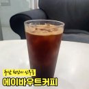 에이바우트커피천안터미널점 이미지