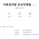 (주)더본 감자탕 이미지