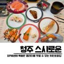 오송현대서비스(주) | 오송맛집 스시로운 청주 회전초밥 1890원 가성비 추천