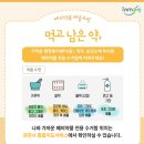동광주 동물약국 | BABY DIARYㅣBABY 꼬야 D+589 아기약, 그냥 버리면 안 되는 이유폐의약품 수거함에 직접 버리고 온 후기