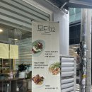 [은평/연신내] 연신내 맛집 와인 마시기 좋은 모던12 파스타 후기