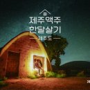 제주맥주주식회사 이미지