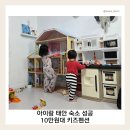 포일로 | 태안 키즈펜션 추천｜상상키즈펜션 바다 5분 10만 원대 가성비 숙소 후기