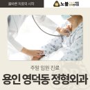 노블365의원 이미지