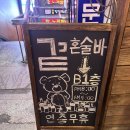 노원역 1번출구 | 내돈내산[노원]노원역 1번 출구 근처 제주 “곁” 서울혼술바 노원점