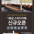 1등급스터디카페 이미지