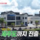 제주도식당
