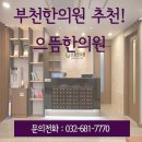 오정한의원 이미지