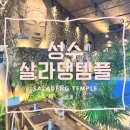 살라댕템플(saladeng temple)