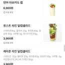 간석3동-20 | 주안 시민공원역 샐러드 컵 &#39;달리는 커피 주안 1호점&#39; 배달의 민족 포장 후기