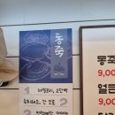 서가약국 | 아차산역 칼국수 칼국지 등산 후 완벽했다.