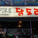 파이어닭