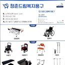 늘편한복지용구 | (달서구 청춘드림)-부모님 방문요양 준비 체크리스트｜복지용구 꼭 필요한 이유