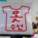 즐거운옷수선