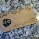 다채 | 대방 쌈밥 맛집 다채 대방점 방문 후기