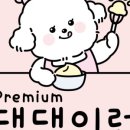 감동이네 수제간식 이미지