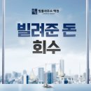 돈회수 대여금반환청구소송을 통해 지연손해금까지 받아보기 위해선