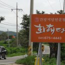 화해당