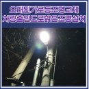 진우전기조명 | 오래된가로등조명교체 차량출입도로밝은조명설치