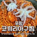 초곡마리나 | 포항 코끼아구찜 아삭한 콩나물 그리고 낙지 두마리 통째로 들어간 양념맛 꿀인 아구찜