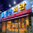 송정자동차공업사