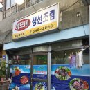 이모네 생선조림 이미지