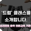 마포줄리어드음악학원 이미지