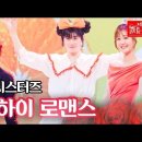 현 시스터즈 - 샹하이 로맨스｜불타는 장미단 21회 MBN 230905 방송 이미지