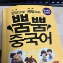 영상으로 체험하는 뿜뿜 중국어 - 두근두근 기초편 | 다락원 영상으로 체험하는 뿜뿜 중국어 알콩달콩 일상편 #4주차
