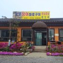 용문장어화로구이 이미지