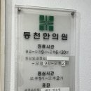 동천당 한의원 | [산후관리] 일산 허준 동천한의원 산후보약 후기, 산후 붓기 때문에 시작한 솔직 경험담